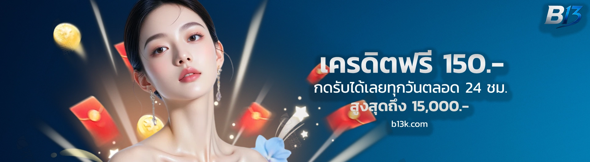 ทาง เข้า เว็บb13