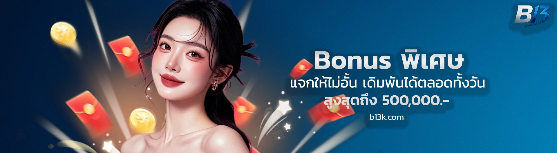 ทางเข้า b13s ล่าสุด